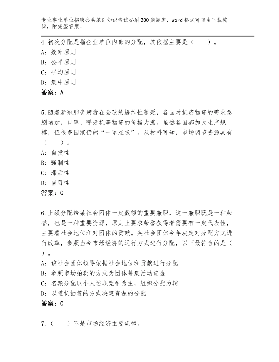 2024年湖北省竹溪县事业单位招聘公共基础知识考试必刷200题题库大全及答案下载_第2页