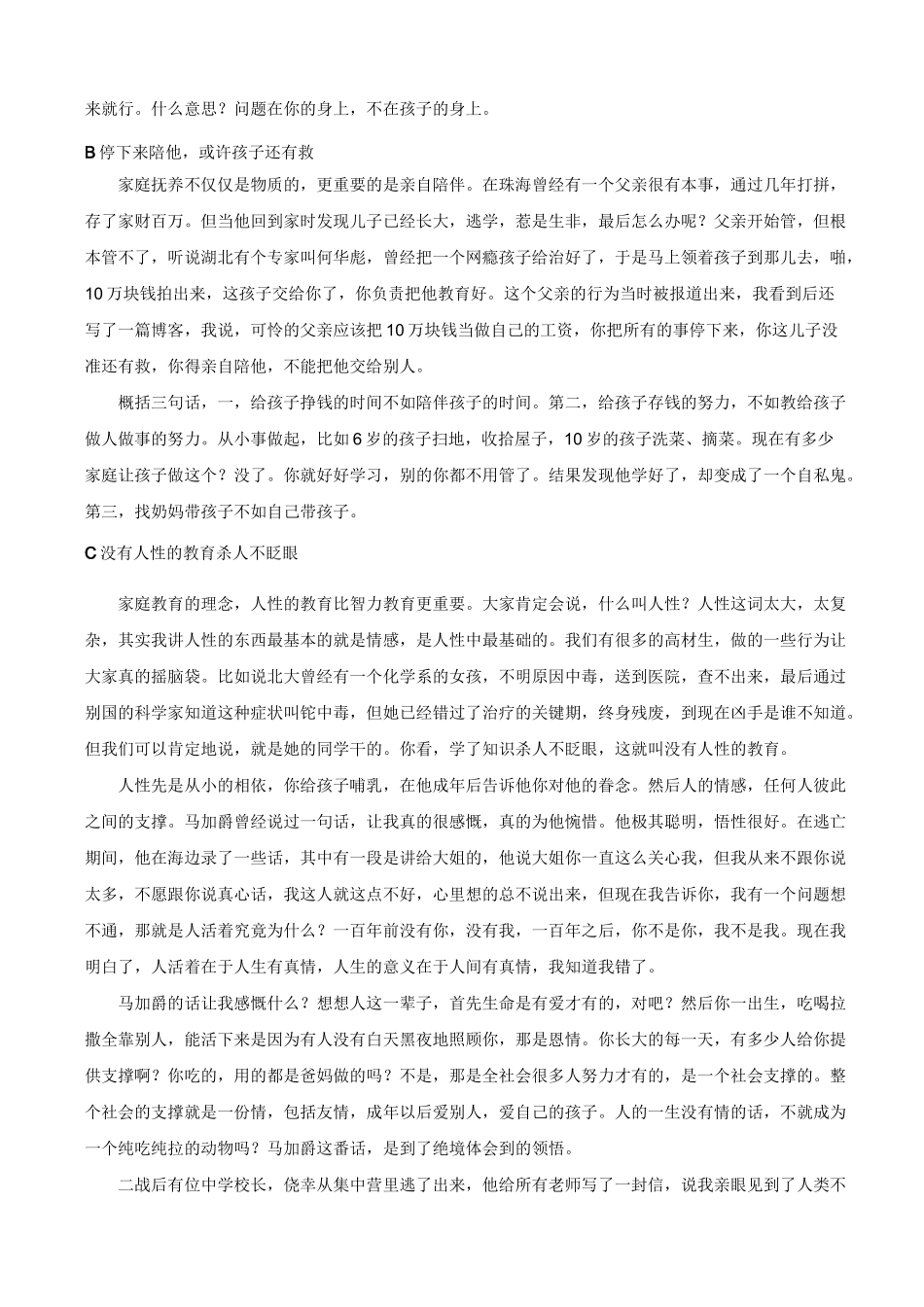 李玫瑾教授经典语录_第2页