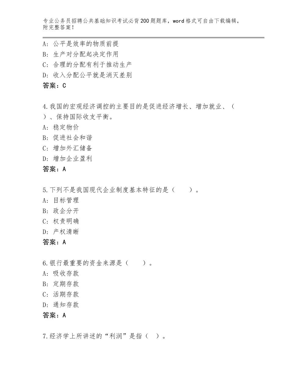 2024年江西省大余县公务员招聘公共基础知识考试必背200题题库带答案_第2页