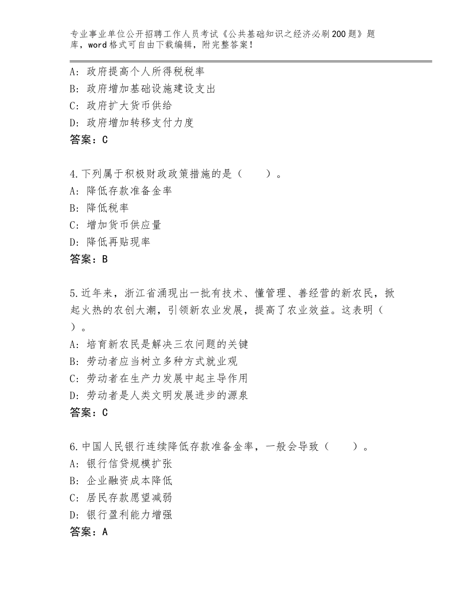 2024年广西壮族自治区柳城县事业单位公开招聘工作人员考试《公共基础知识之经济必刷200题》题库大全及答案（各地真题）_第2页