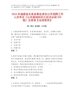 2024年福建省长泰县事业单位公开招聘工作人员考试《公共基础知识之经济必刷200题》及答案【全国使用】