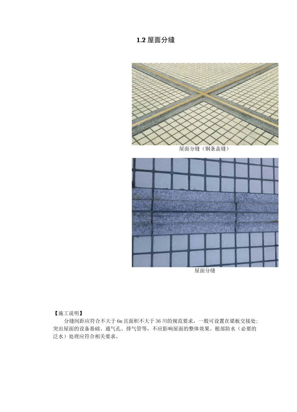 建筑工程创优节点图例_第3页