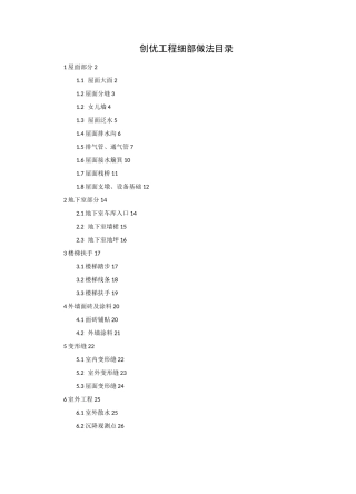 建筑工程创优节点图例