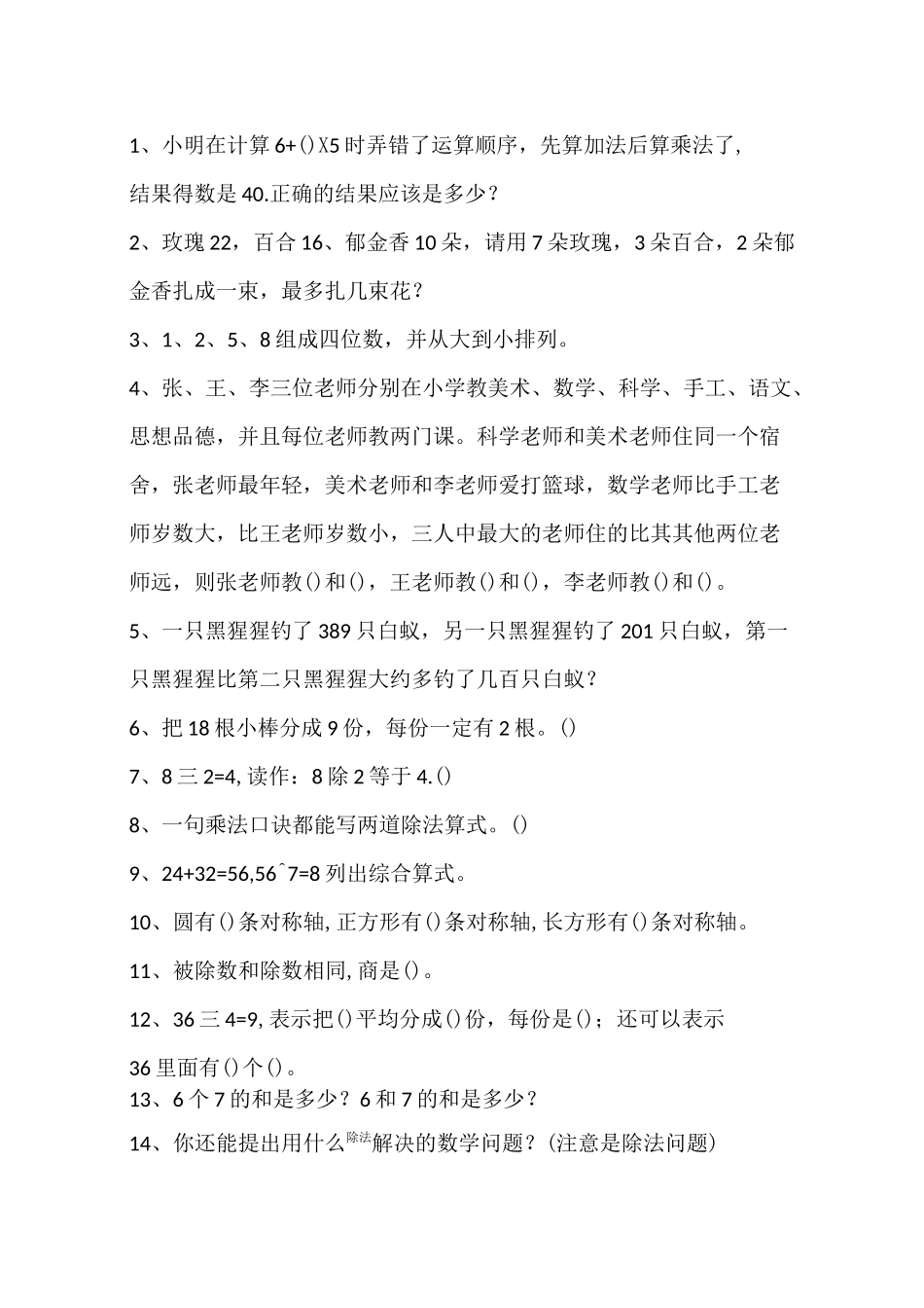 二年级下册易错题整理2_第1页