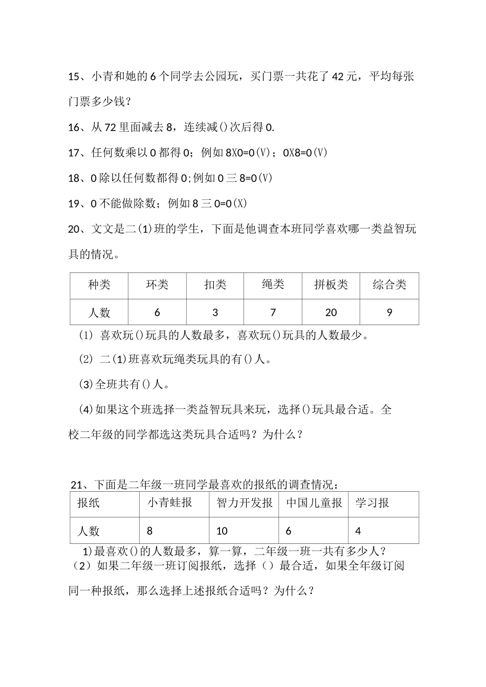 二年级下册易错题整理2_第2页