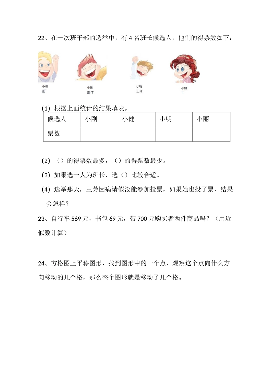 二年级下册易错题整理2_第3页