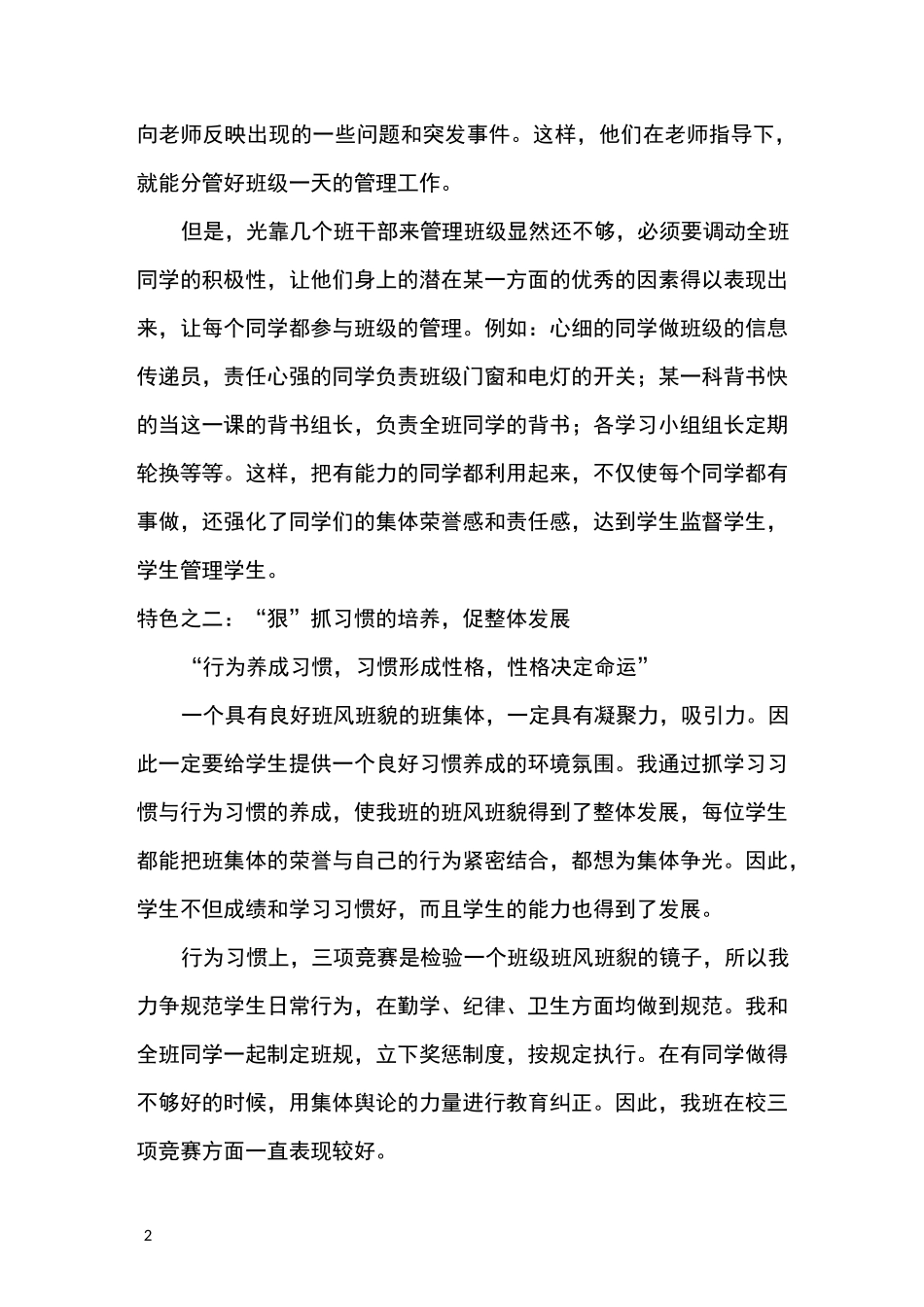 班级管理特色_第2页