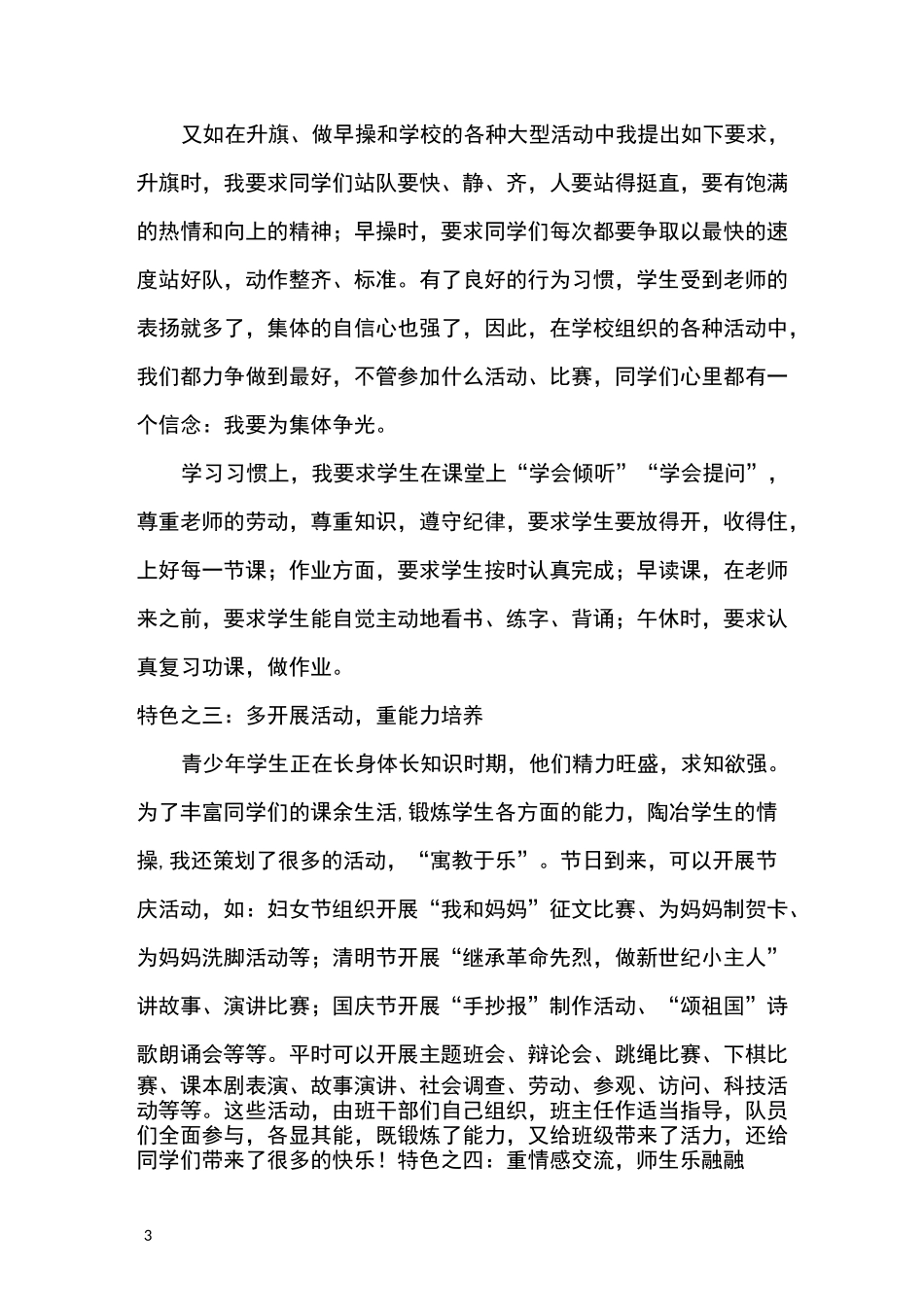 班级管理特色_第3页