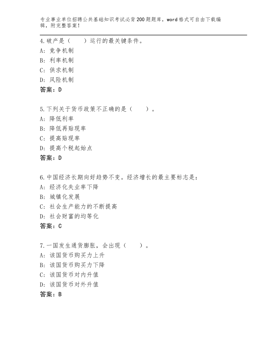2024年湖北省应城市事业单位招聘公共基础知识考试必背200题题库带答案下载_第2页