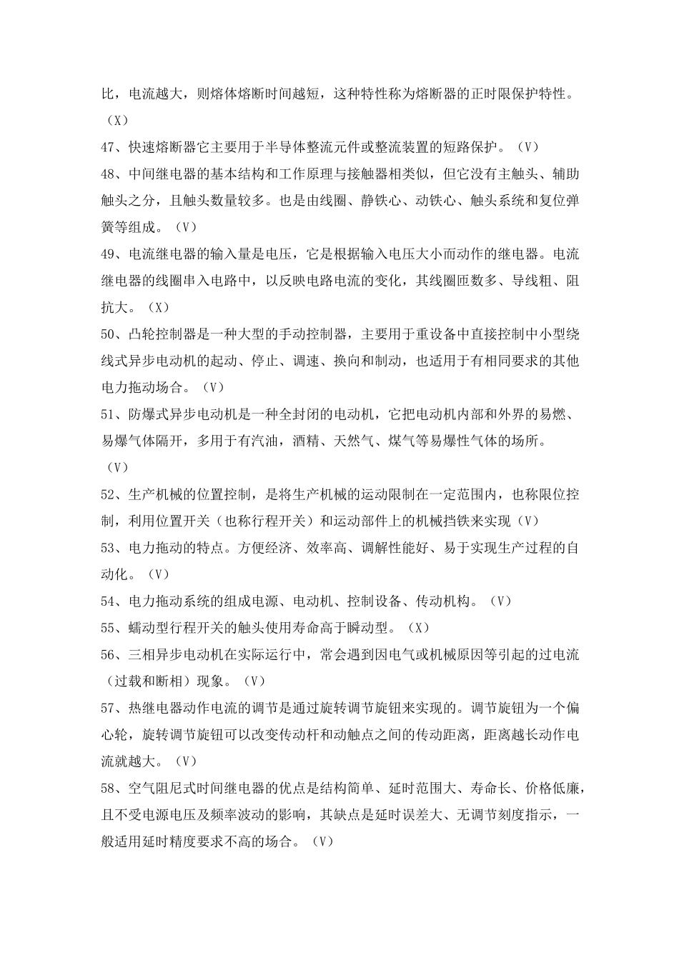 电力拖动控制线路与技能训练_第3页