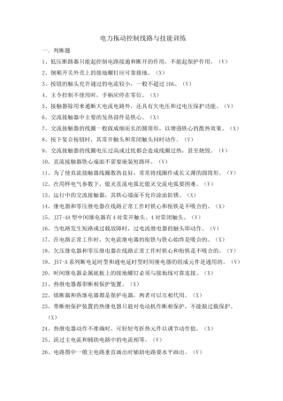 电力拖动控制线路与技能训练