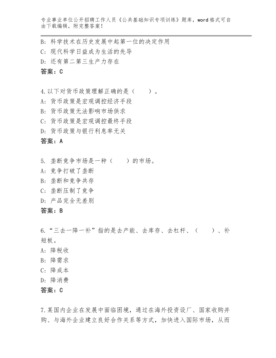 2024年河南省舞阳县事业单位公开招聘工作人员《公共基础知识专项训练》题库及参考答案（综合卷）_第2页
