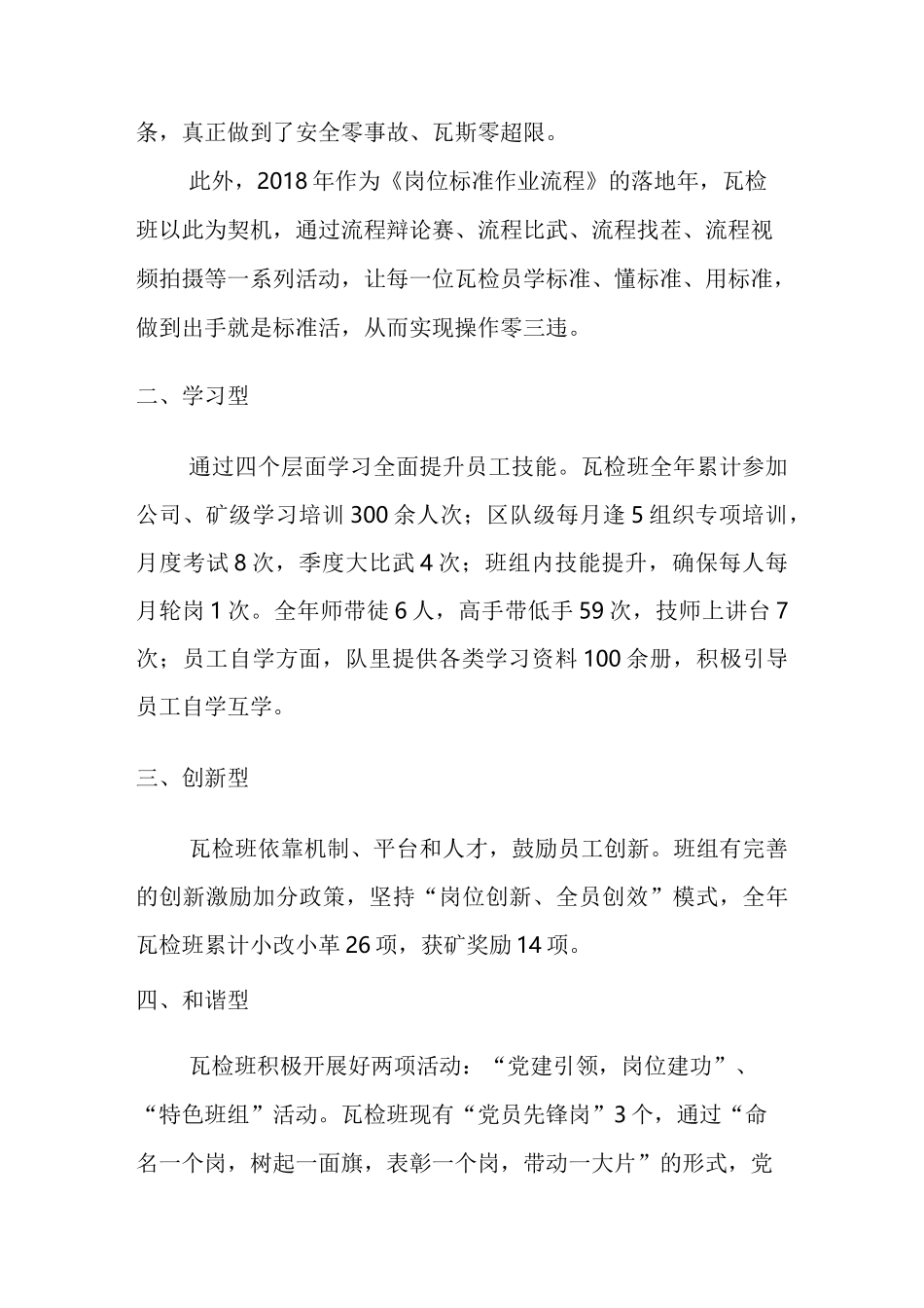 瓦检班先进典型事迹_第2页