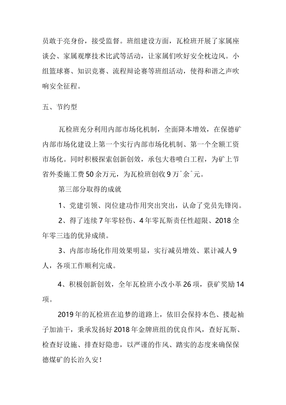 瓦检班先进典型事迹_第3页