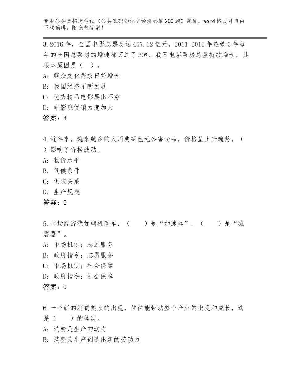 2024年吉林省公务员招聘考试《公共基础知识之经济必刷200题》题库附答案【基础题】_第2页