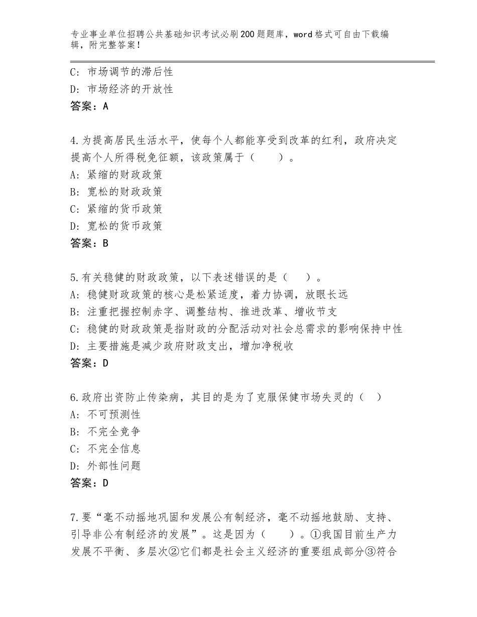 2024年黑龙江省宝清县事业单位招聘公共基础知识考试必刷200题题库附答案AB卷_第2页