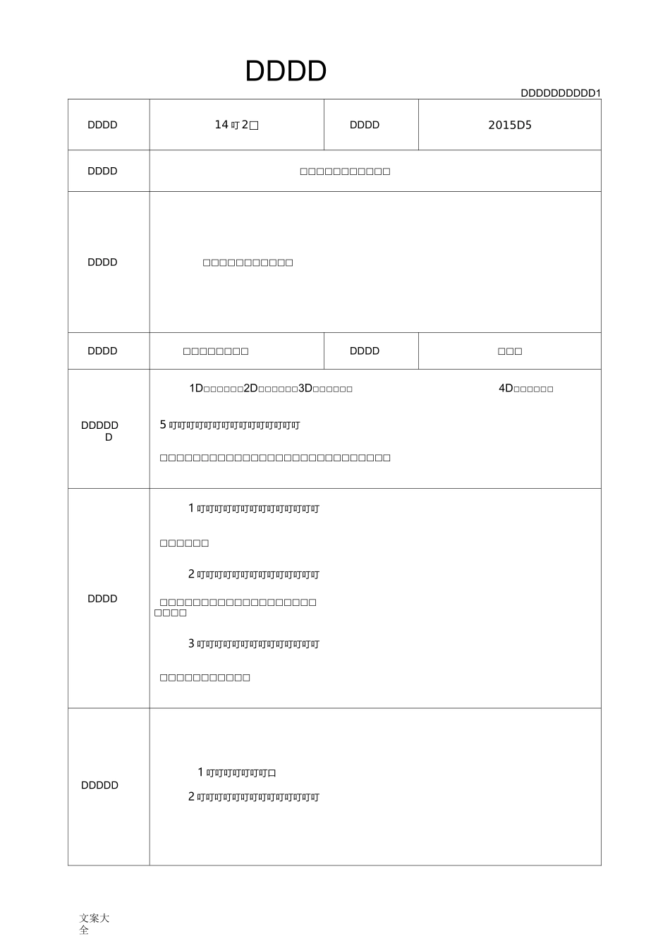 幼儿气管异物地紧急救治教案设计(样版)_第1页