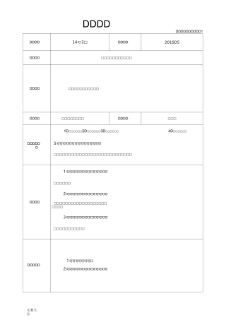 幼儿气管异物地紧急救治教案设计(样版)