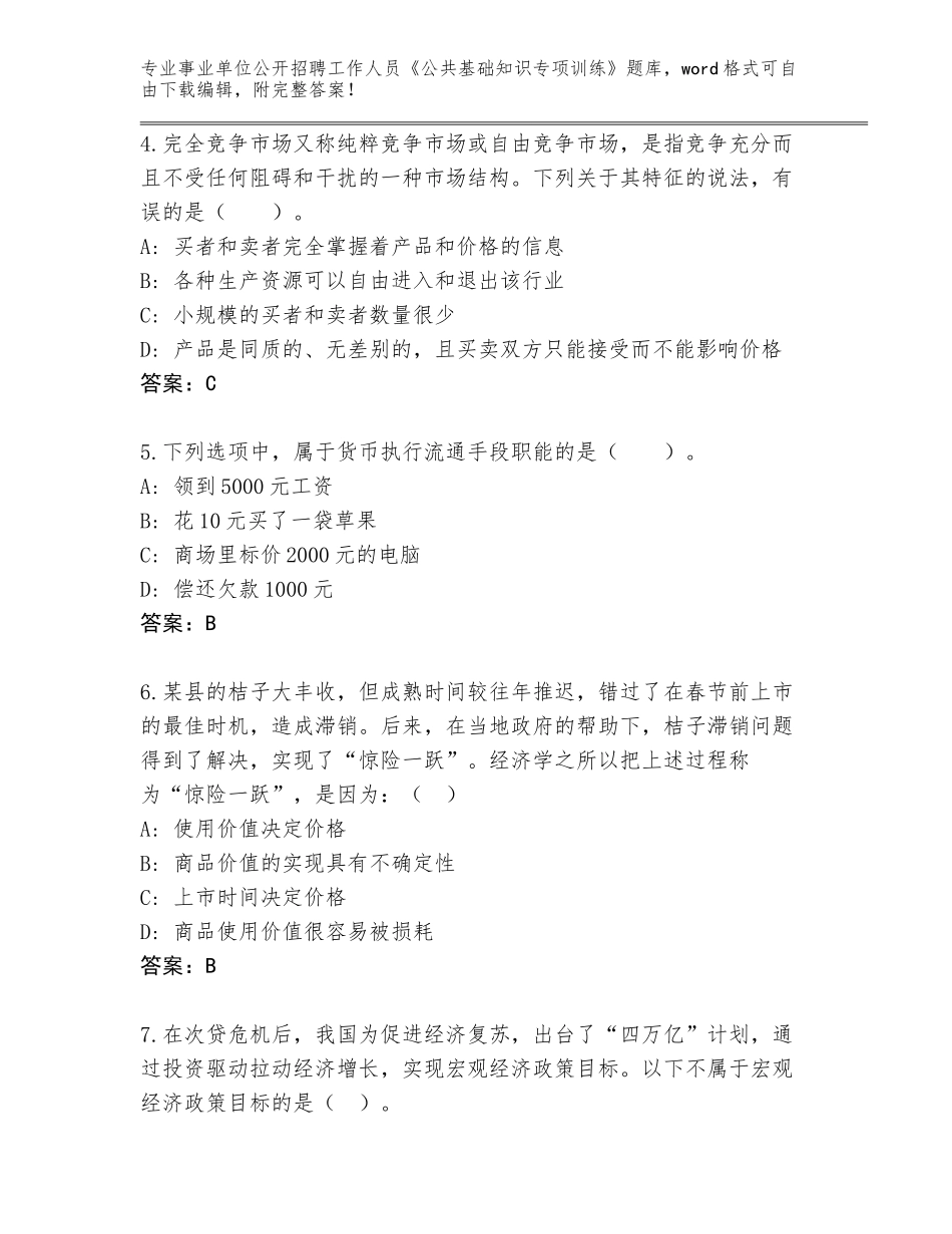 2024年贵州省赤水市事业单位公开招聘工作人员《公共基础知识专项训练》题库（轻巧夺冠）_第2页