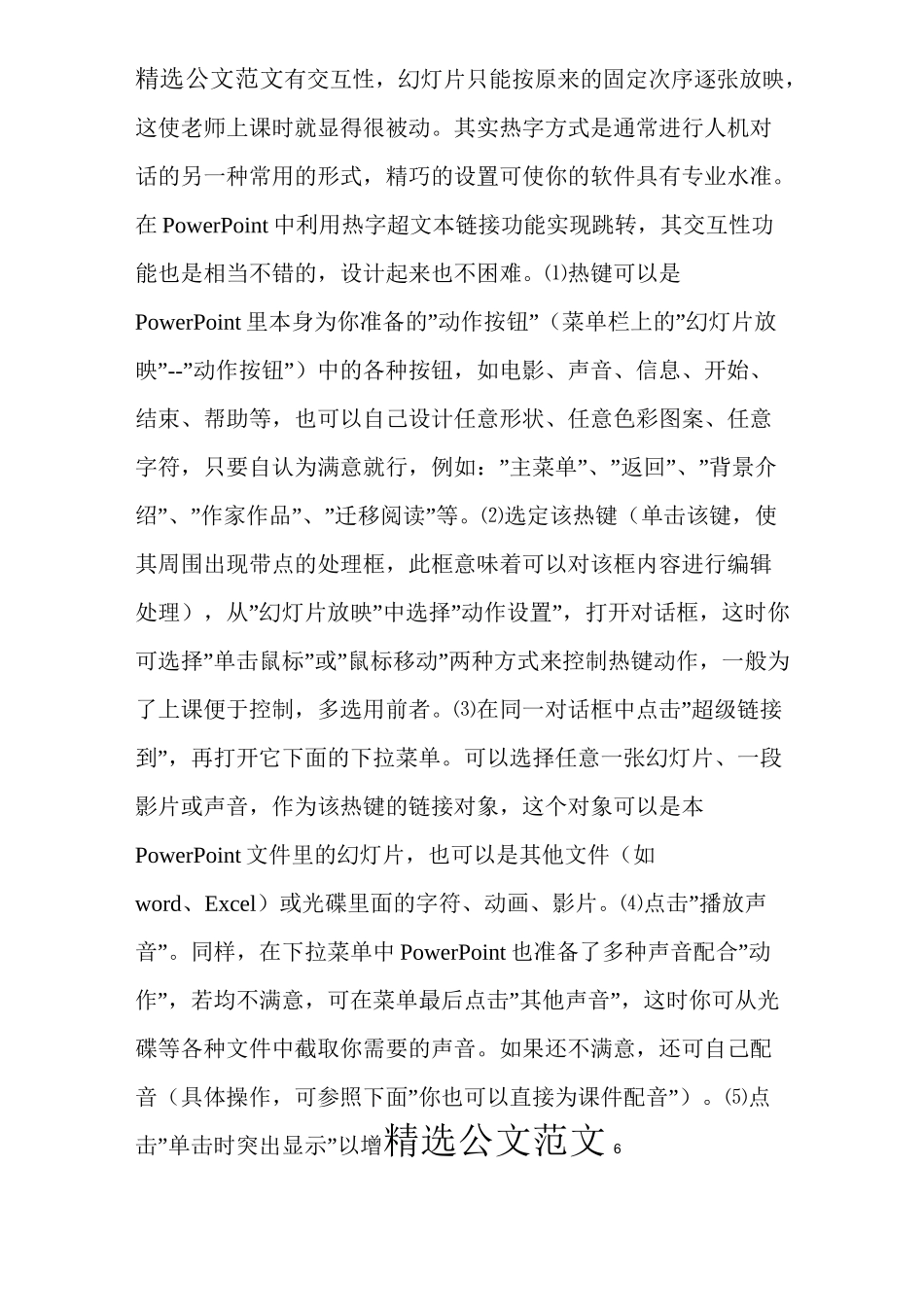 课件制作技巧与方法_第3页