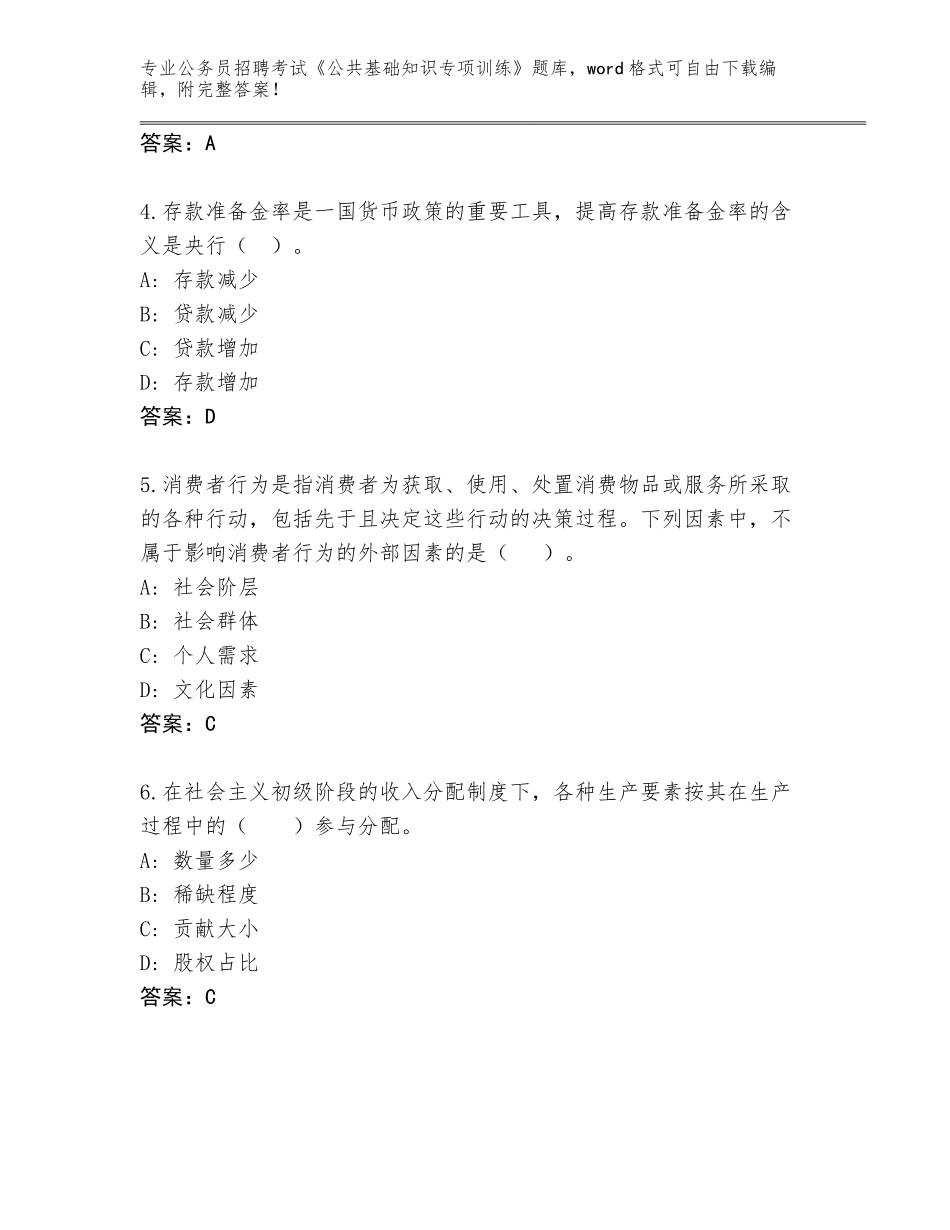 2024年黑龙江省龙沙区公务员招聘考试《公共基础知识专项训练》题库附参考答案（基础题）_第2页