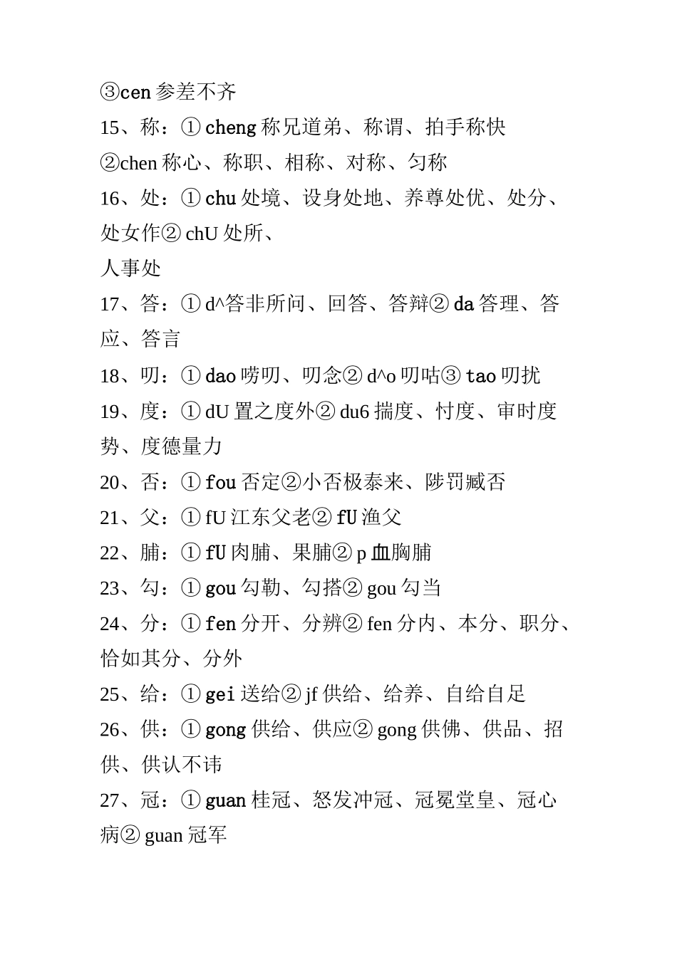 易错常考100个多音字_第2页