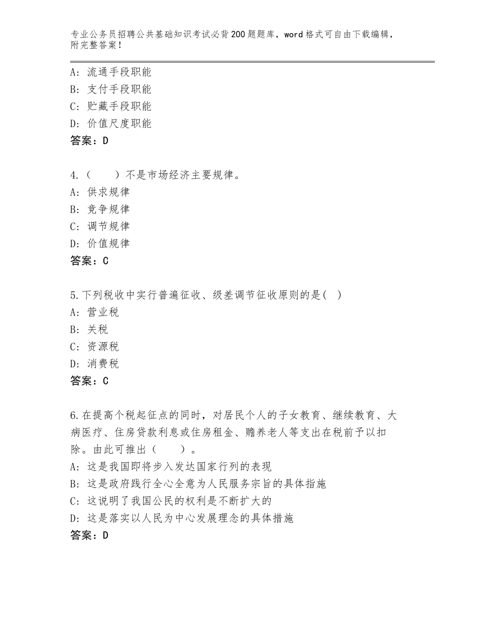 2024年江苏省高淳区公务员招聘公共基础知识考试必背200题真题（考试直接用）_第2页