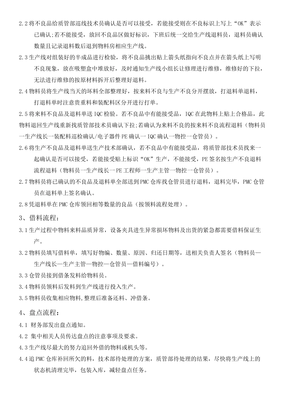 车间物料管理规程_第2页