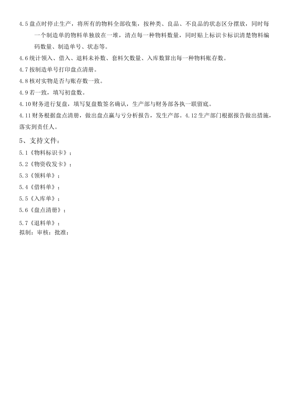 车间物料管理规程_第3页