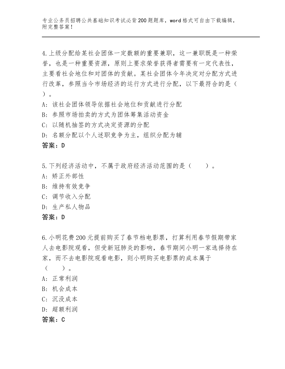 2024年贵州省修文县公务员招聘公共基础知识考试必背200题题库及答案（）_第2页