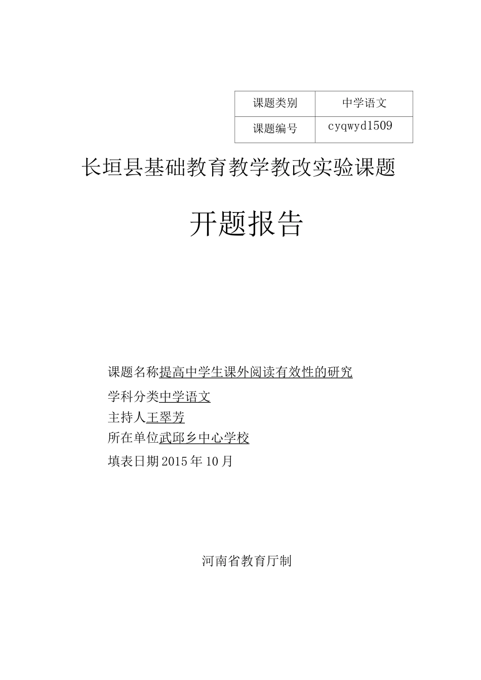 开题报告格式文本_第1页