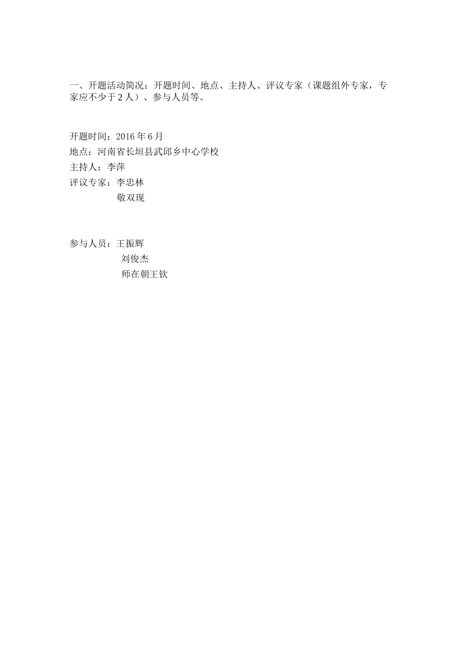 开题报告格式文本_第3页