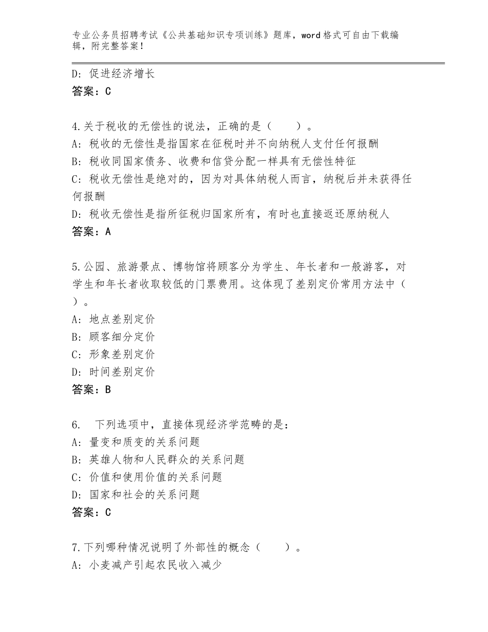 2024年吉林省舒兰市公务员招聘考试《公共基础知识专项训练》完整版及答案【名校卷】_第2页