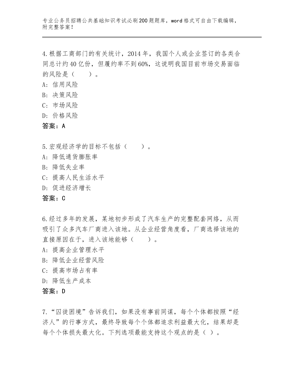 2024年湖北省洪山区公务员招聘公共基础知识考试必刷200题题库A4版_第2页