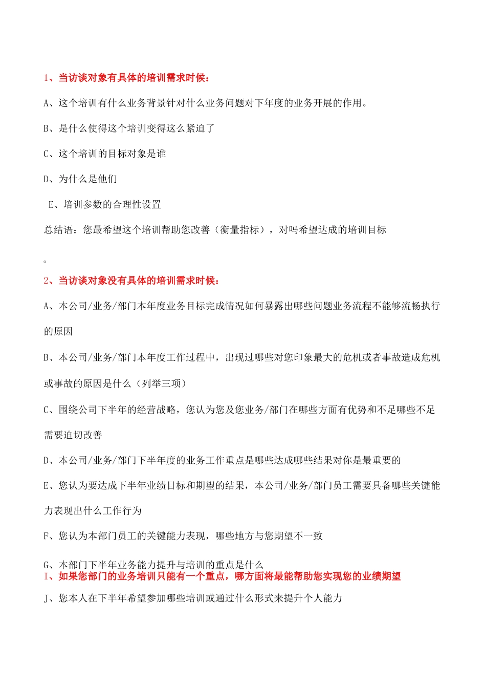 培训需求访谈提纲及记录表_第3页