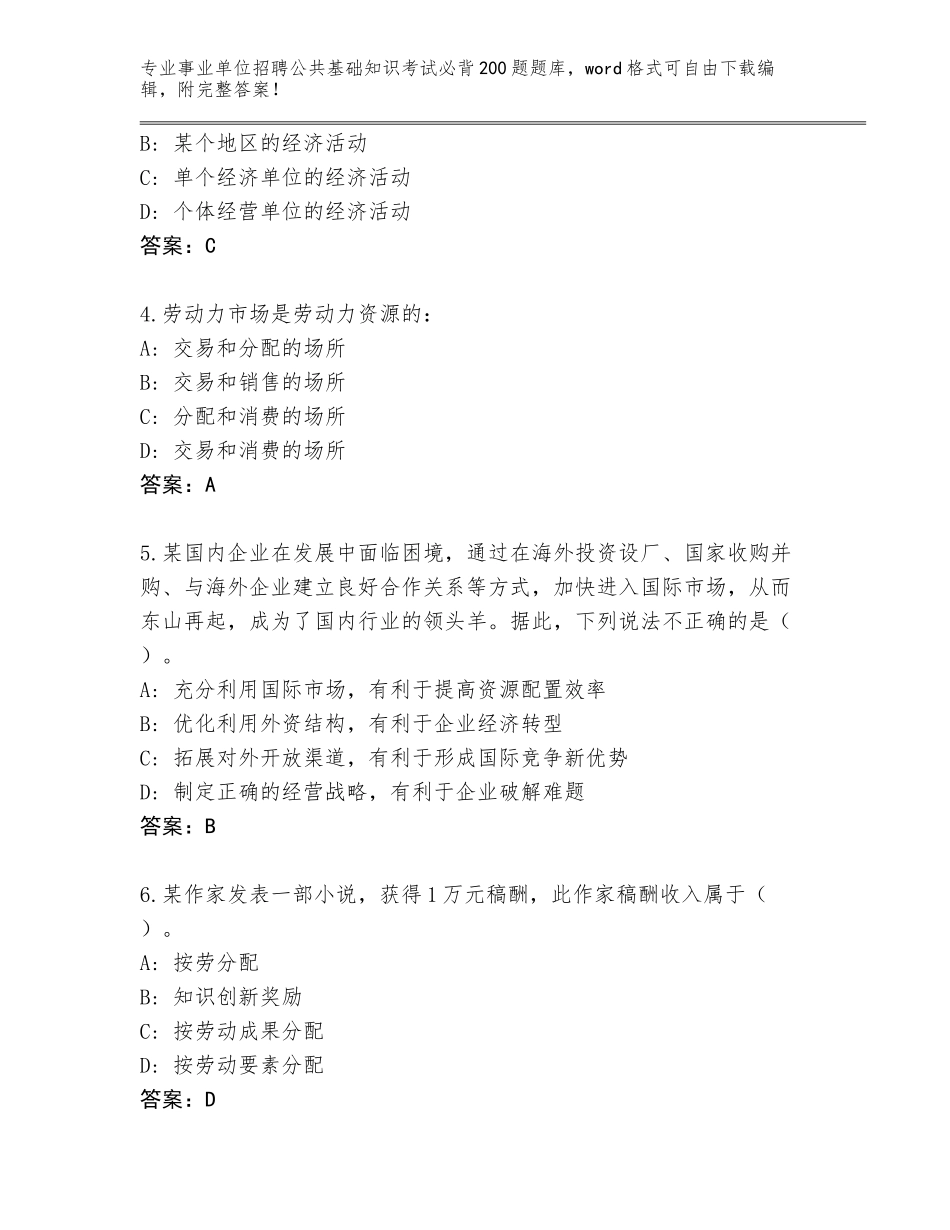 2024年河北省路北区事业单位招聘公共基础知识考试必背200题完整题库附参考答案（突破训练）_第2页
