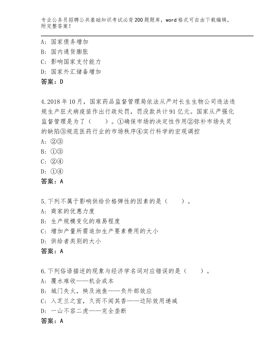 2024年河北省路北区公务员招聘公共基础知识考试必背200题真题有答案_第2页