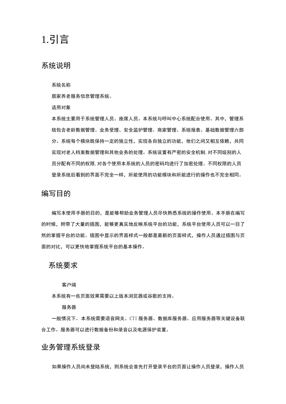 居家养老信息服务平台操作手册_第3页