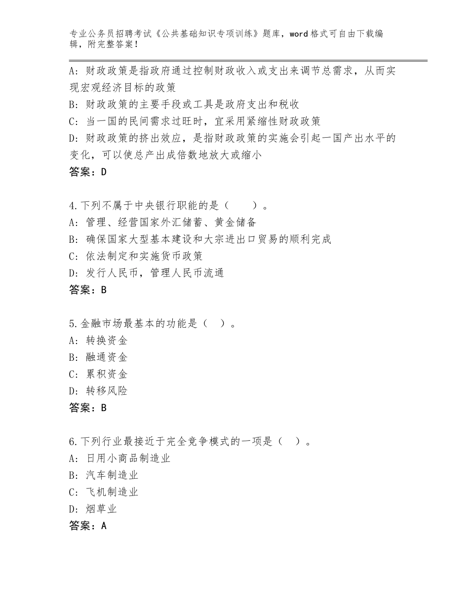 2024年福建省永安市公务员招聘考试《公共基础知识专项训练》题库及参考答案（实用）_第2页