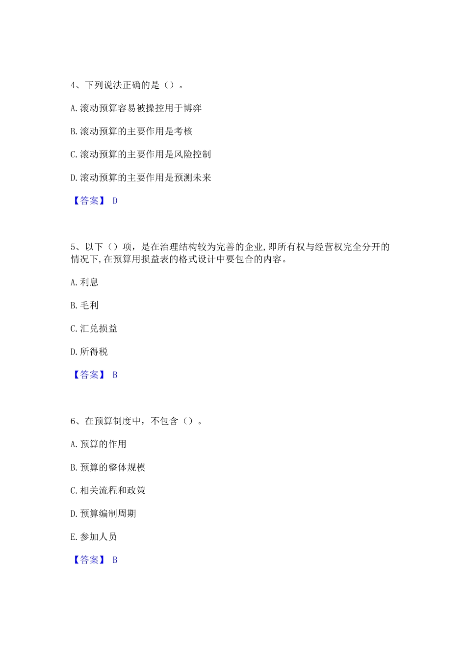 2024年初级管理会计之专业知识综合卷模拟考试试卷B卷含答案_第2页