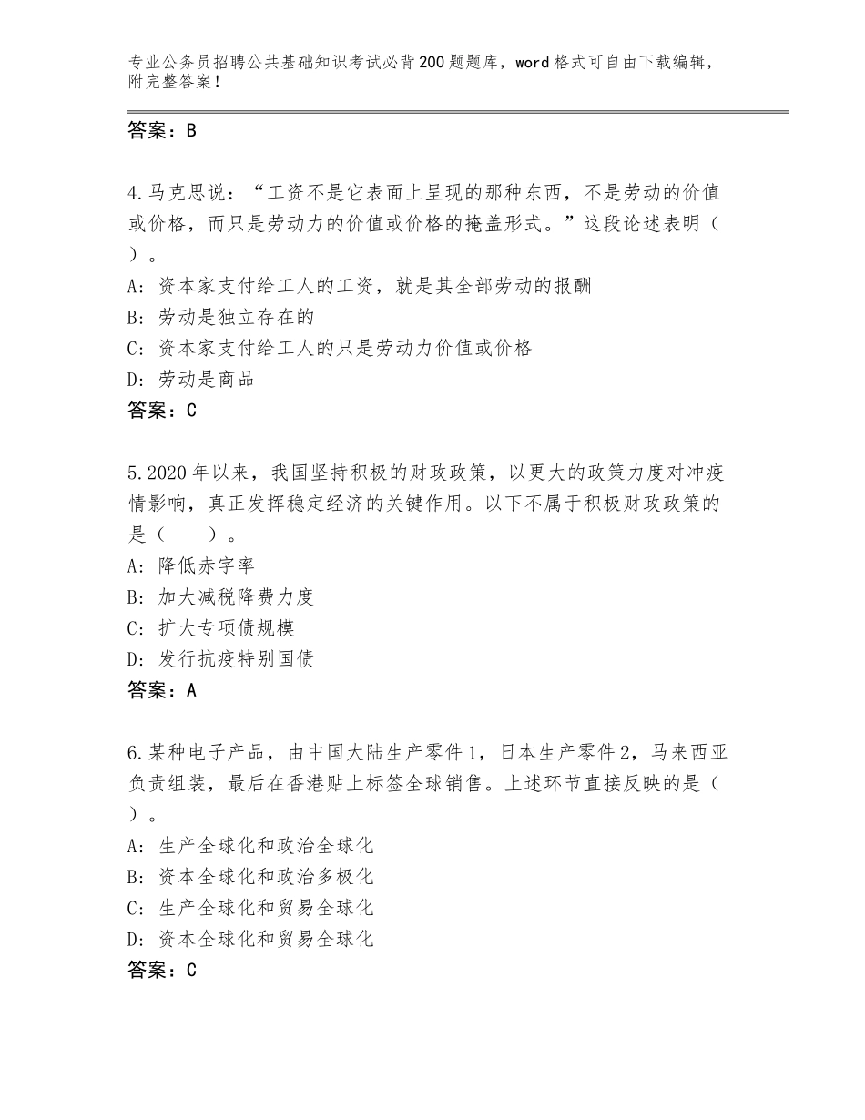 2024年贵州省息烽县公务员招聘公共基础知识考试必背200题题库及一套答案_第2页