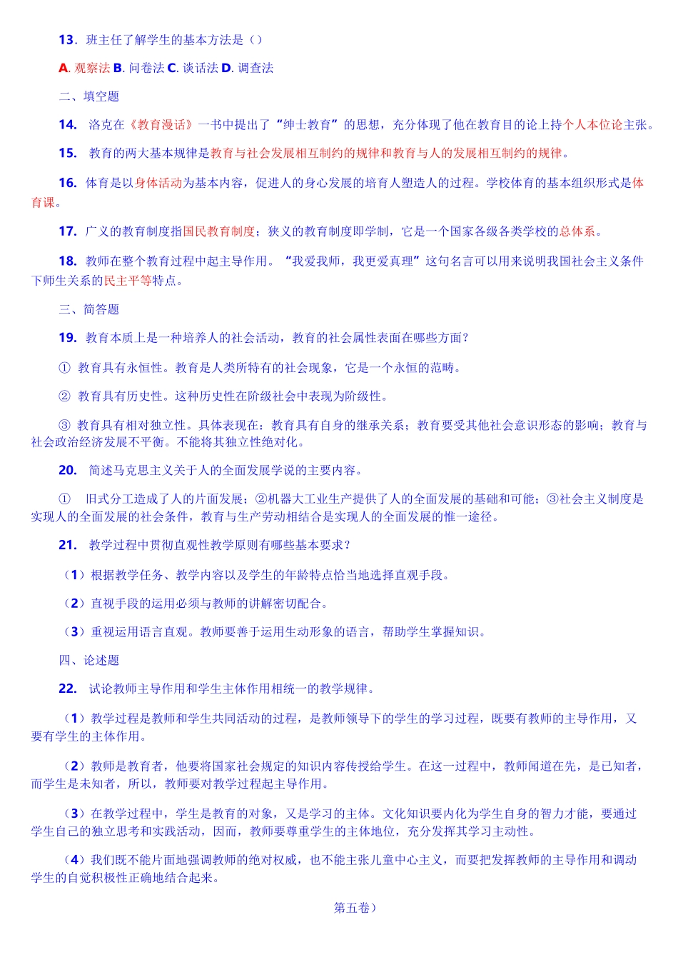 教育学心理学试题_第3页