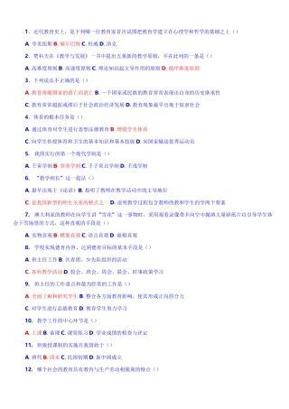 教育学心理学试题