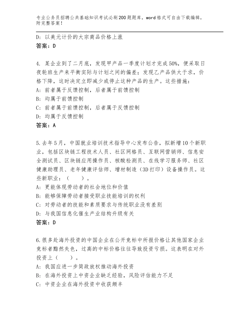 2024年安徽省泾县公务员招聘公共基础知识考试必刷200题通关秘籍题库【易错题】_第2页