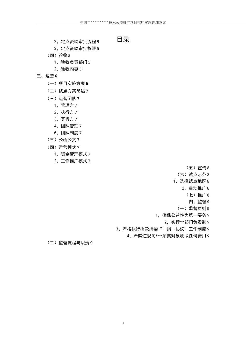 公益推广项目推广实施计划书_第2页