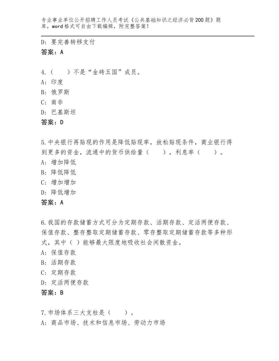 2024年广西壮族自治区柳北区事业单位公开招聘工作人员考试《公共基础知识之经济必背200题》真题a4版可打印_第2页