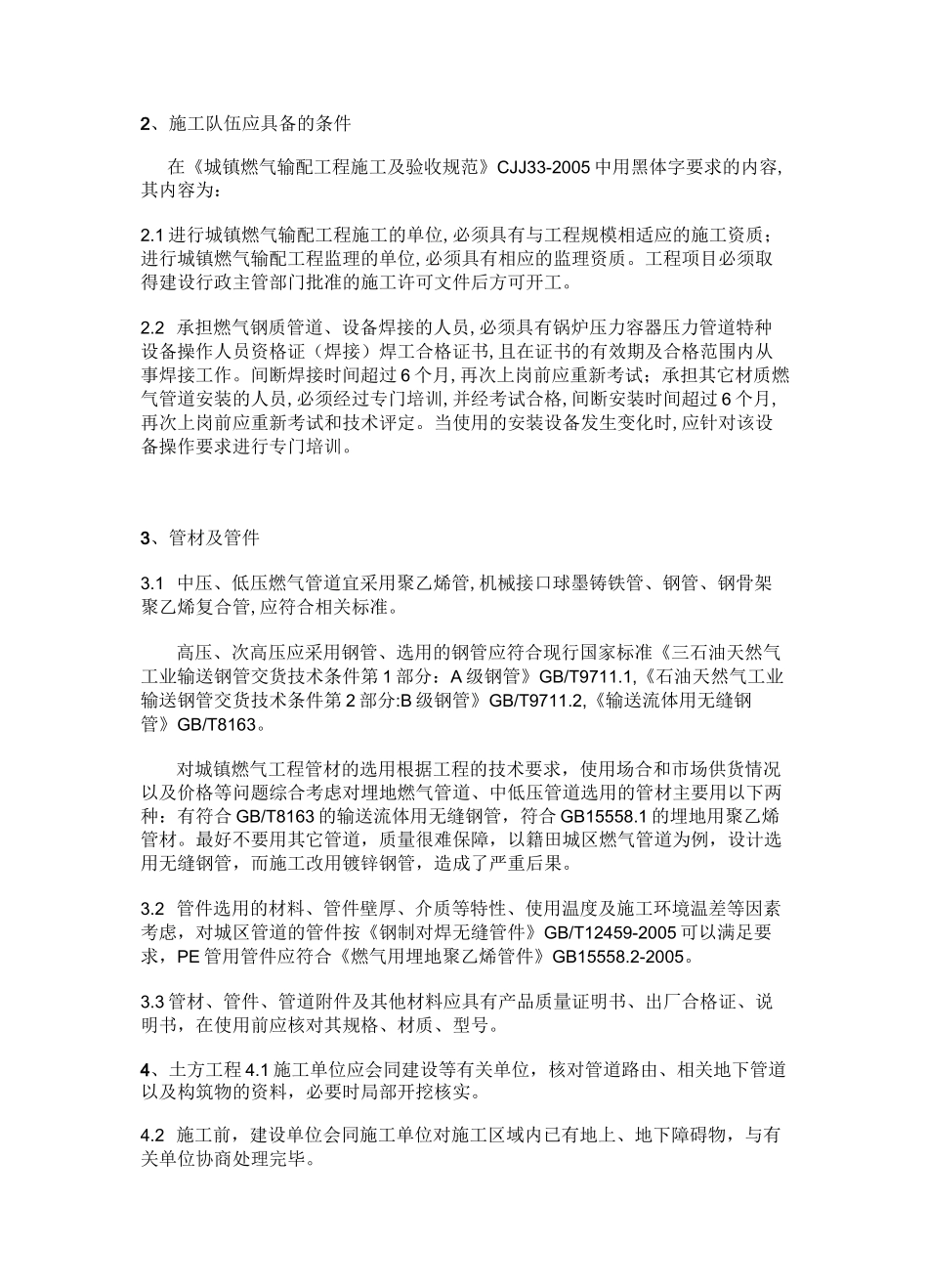 燃气规范施工_第2页