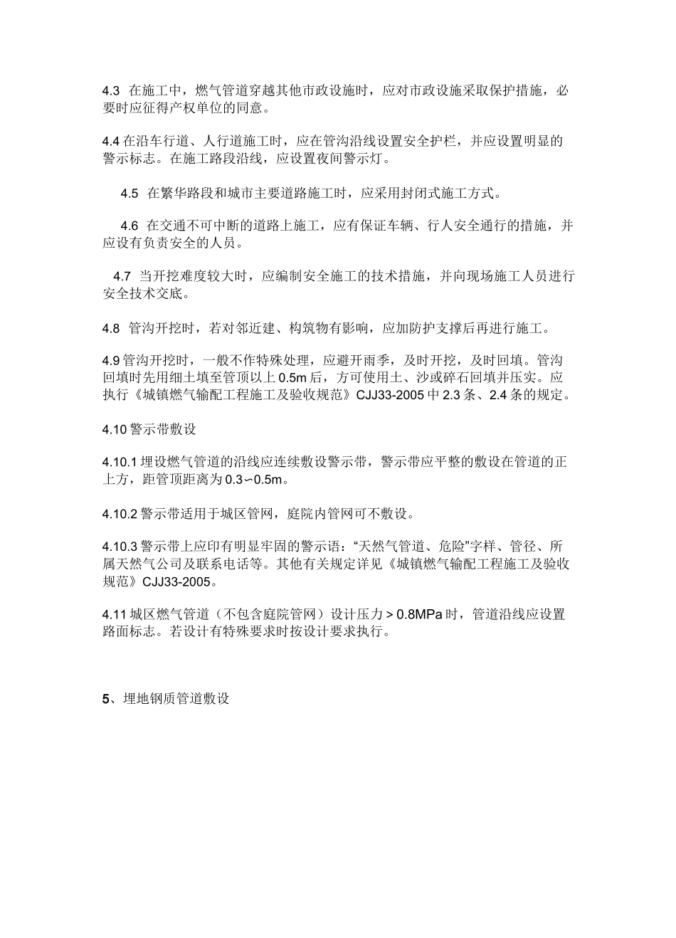 燃气规范施工_第3页