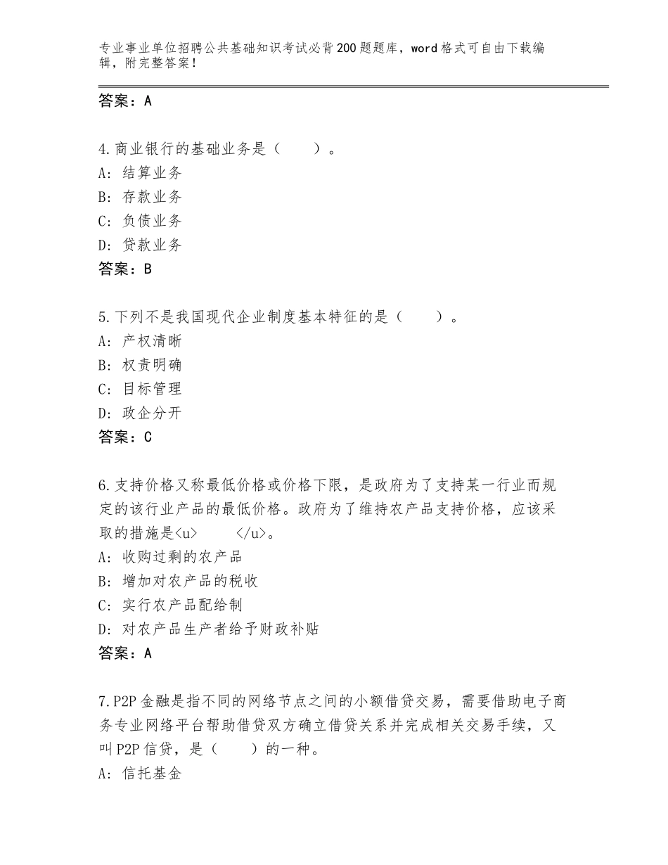 2024年河南省汝阳县事业单位招聘公共基础知识考试必背200题大全【完整版】_第2页