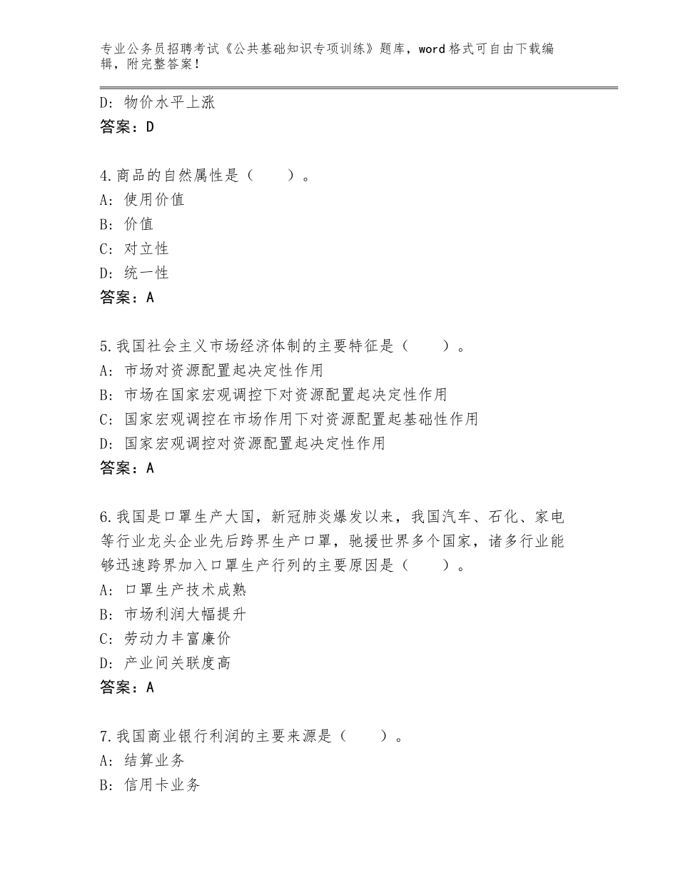 2024年湖北省夷陵区公务员招聘考试《公共基础知识专项训练》题库附答案【突破训练】_第2页